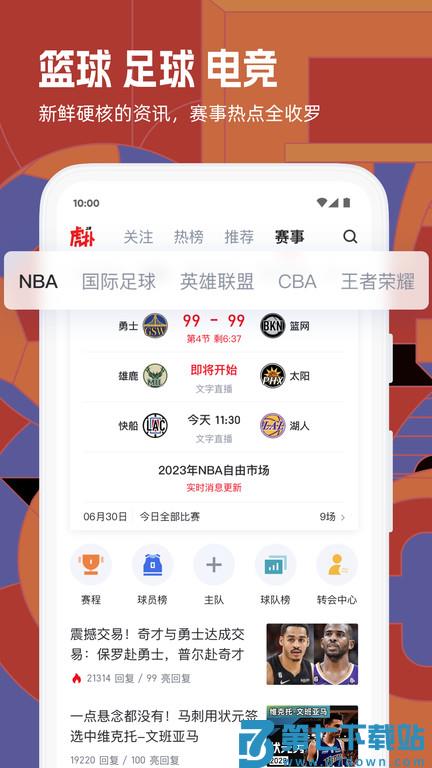 虎扑社区论坛官方版 v8.2.12.06232 安卓客户端 0