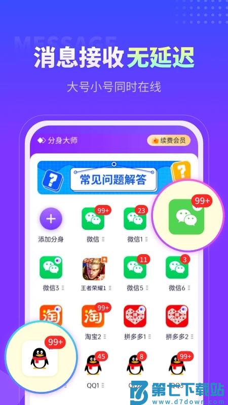分身大师多开免费app v5.1.2.1012 安卓2025最新版本 2