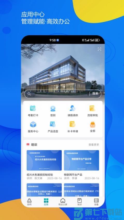 一诺数字助理手机版v1.0.250624115722 1
