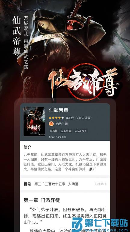 奇迹免费小说官方版 v2.6.67 安卓版 2