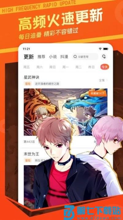 每日漫图app v2.8.0 安卓免费版 0