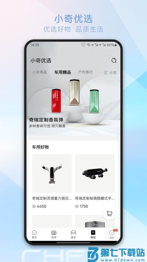 奇瑞汽车软件v3.5.3 1