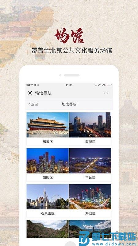 北京数字文化馆app v2.4.1 官方安卓版 1