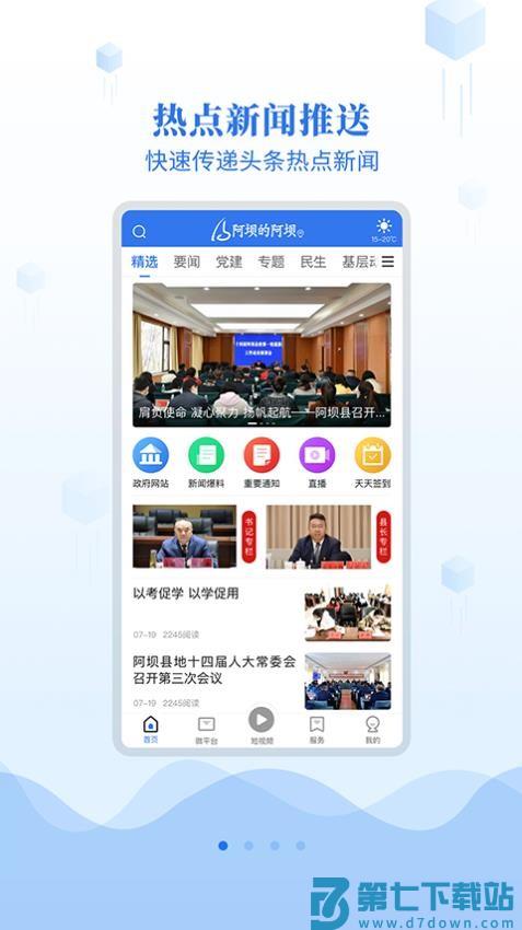 阿坝的阿坝官方版v2.5.0 1