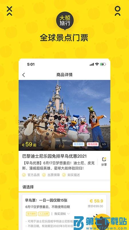 大熊旅行最新版 v2025062080 安卓版 0