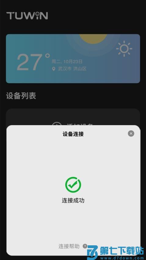 TUWIN官方版v1.1.8 1