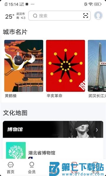 数字武汉客户端v2.8.0 3