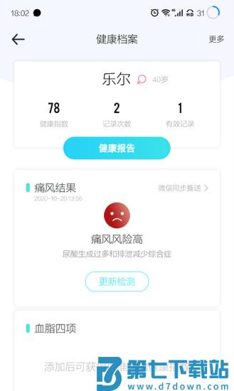 乐尔健康商城 v2.19.0 安卓版 1