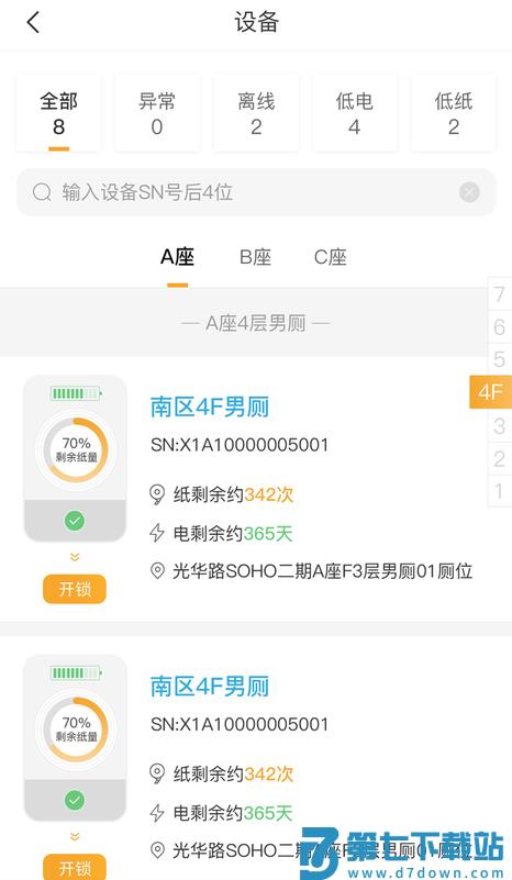 小趣保洁软件 v2.11.17 安卓版 3
