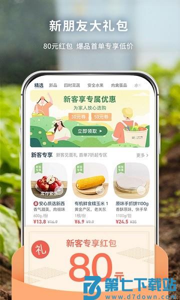 一米市集软件v3.52.0 5