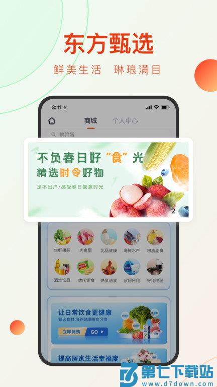 东方甄选直播平台 v2.20.3 安卓官方手机版 2