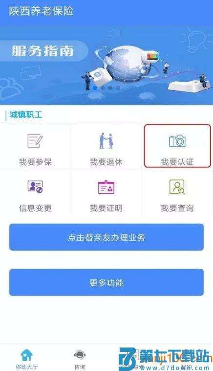 陕西养老保险app年检认证(改名陕西社会保险)