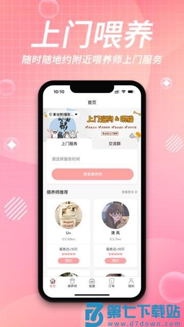 来宠上门喂养服务软件下载