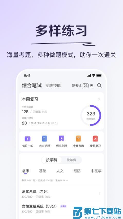 丁香医考免费版v6.72.0 4