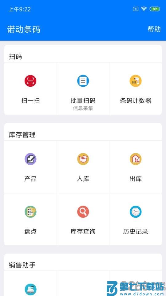 诺动条码官方版 v3.8.2 安卓最新版 4