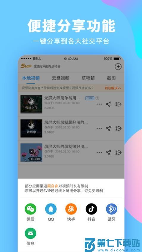 录屏大师手机版v3.6.8.1 1