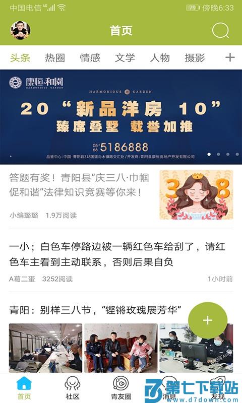 青阳网app v7.1.2 安卓版 2