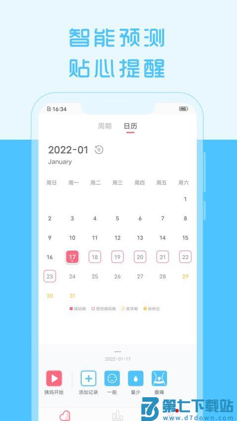 大姨妈来了手机版v1.8.97 2