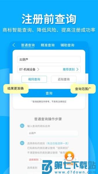 商标查询注册软件v2.7.53 3