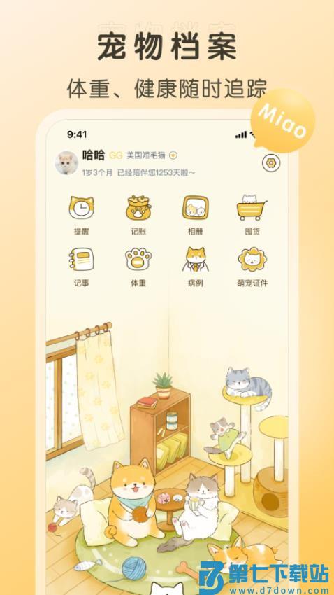 好好养宠物官网版v1.0.4 5