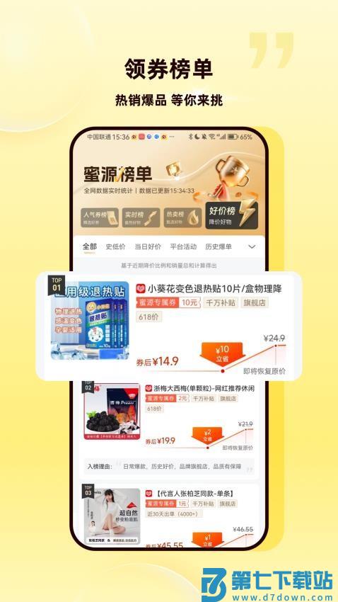 蜜源最新版v6.8.50 4