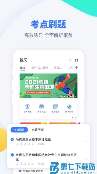 粉笔考研app官方免费 v6.5.30 安卓最新版 0