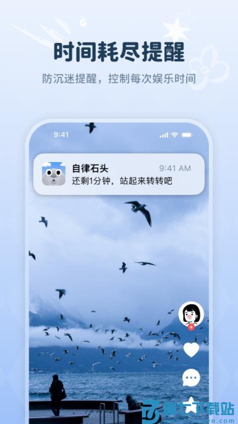 自律石头官网正版v1.2.2 4