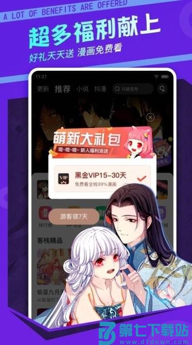 每日漫图app v2.8.0 安卓免费版 1