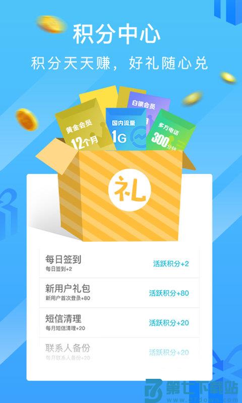 和通讯录官方版 v6.1.5 安卓最新版 0