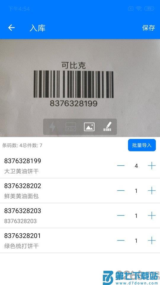 诺动条码官方版 v3.8.2 安卓最新版 3