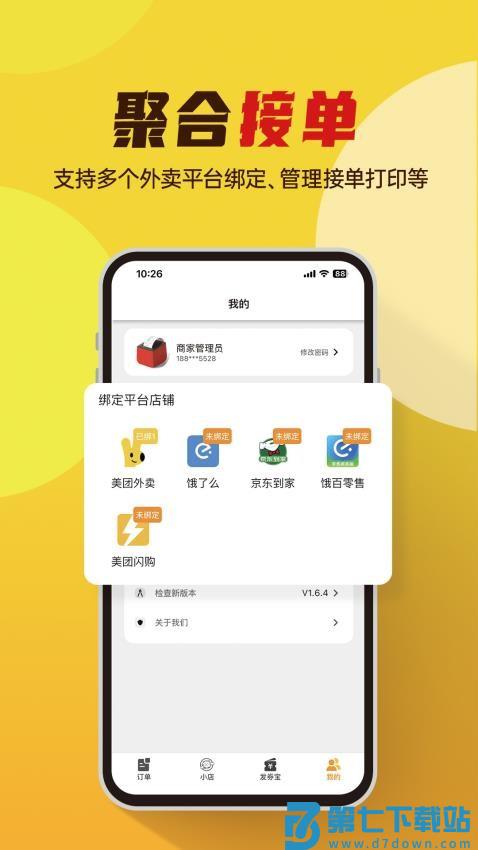 小店掌柜最新版v2.6.0 1