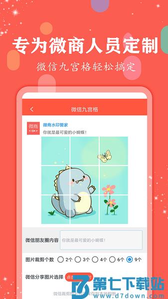微商水印管家appv2.5.0 3