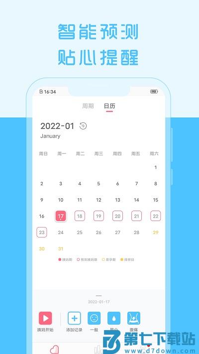 大姨妈来了官方版 v1.8.97 安卓版 2