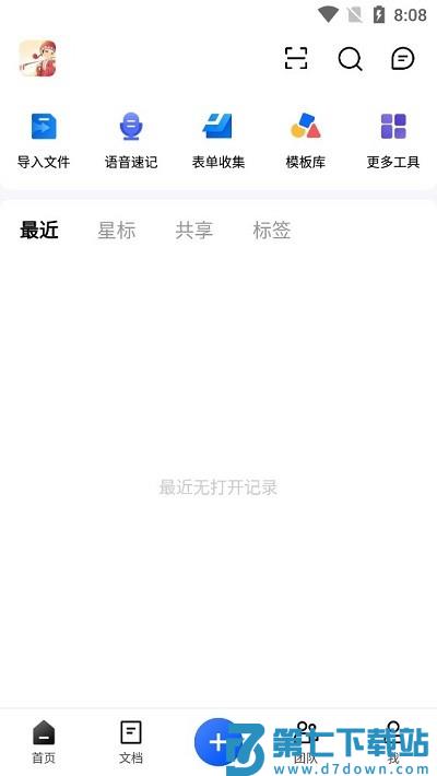 金山文档使用教程