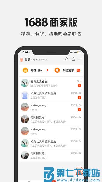 1688商家工作台手机版