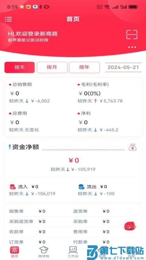 新商路app官网版