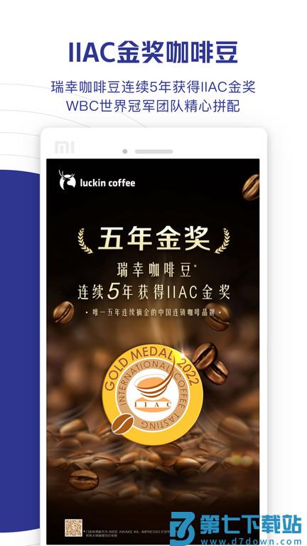 瑞幸咖啡app下载最新版