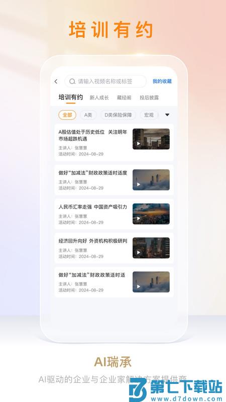 宜信理财师app最新版(改名AI瑞承) v8.5.6 安卓手机版 2