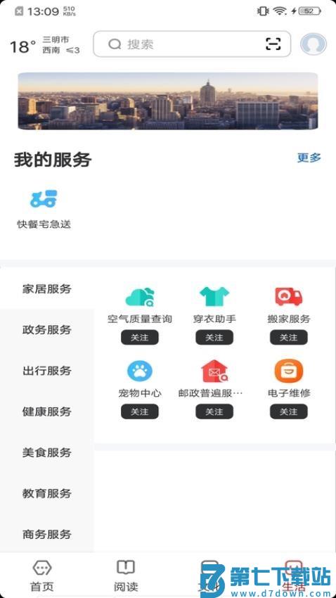 数字三明最新版v2.8.0 1