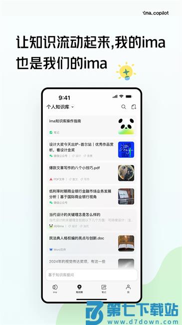 腾讯ima知识库app v1.5.2.1263 安卓版 1