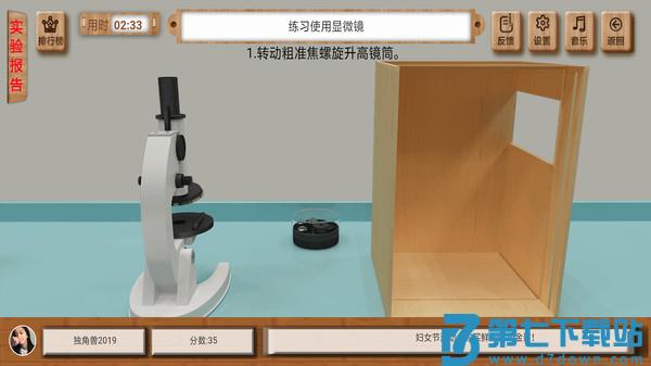 虚拟实验仿真平台 v1.91 安卓版 1