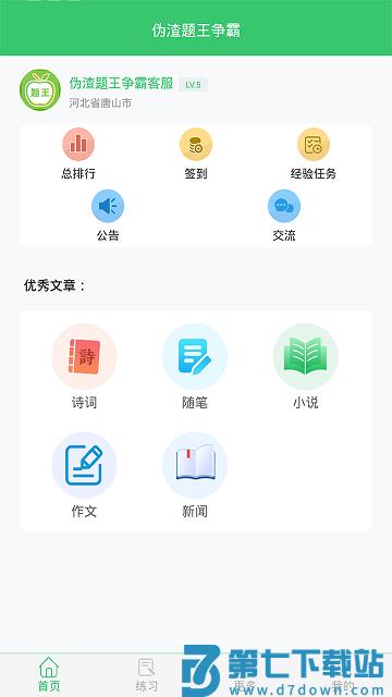 伪渣题王争霸app v8.1.2 安卓最新版 0