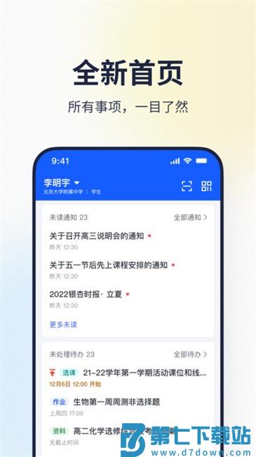 希悦校园登录平台 v30.1.6 安卓官方版 0