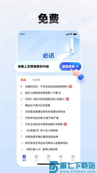必访阅读app官方 v2.7.7 安卓版 0