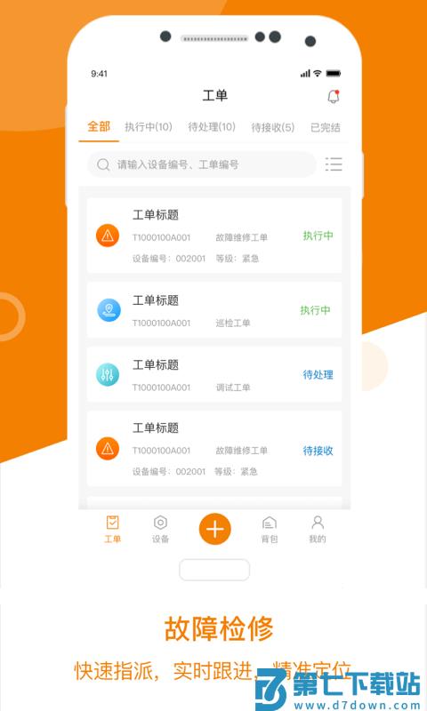 星服务安装维修平台下载