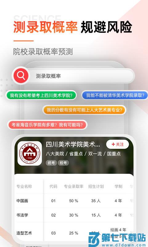 优艺考app下载