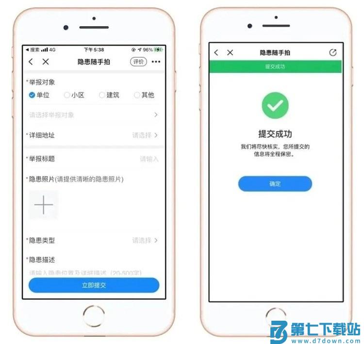 安全隐患随手拍软件(浙里办)