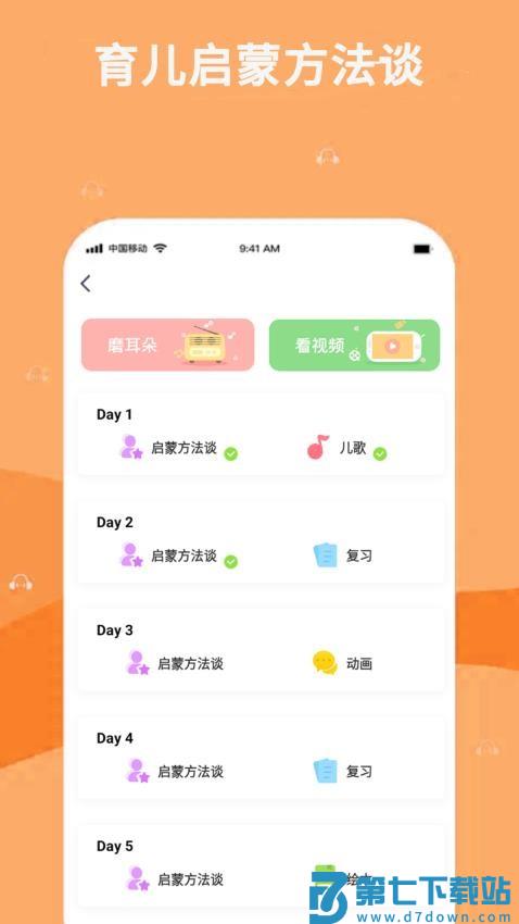 巴迪英语官网版