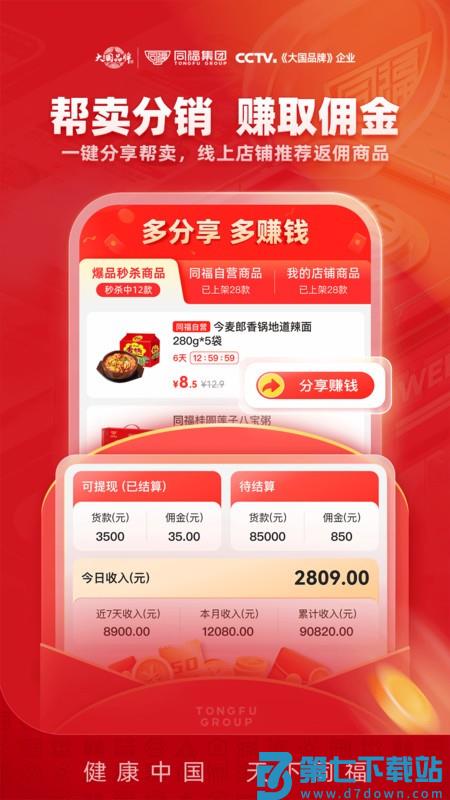 同福云商app安装最新版 v2.1.5 安卓版 2