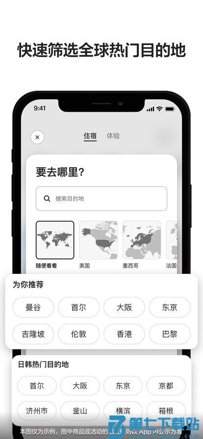airbnb爱彼迎官方版 v25.25.china 安卓版 2